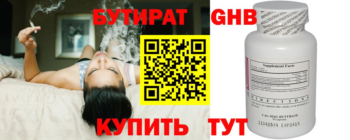 БУТИРАТ Butirat  Вход с VPN  Бутират  Обь 