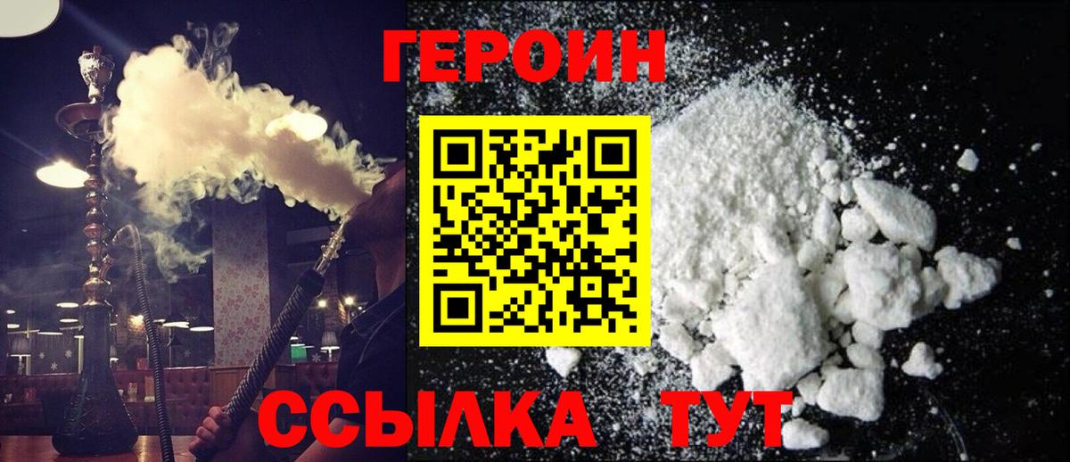 ГЕРОИН герыч  Вход с VPN  Обь 