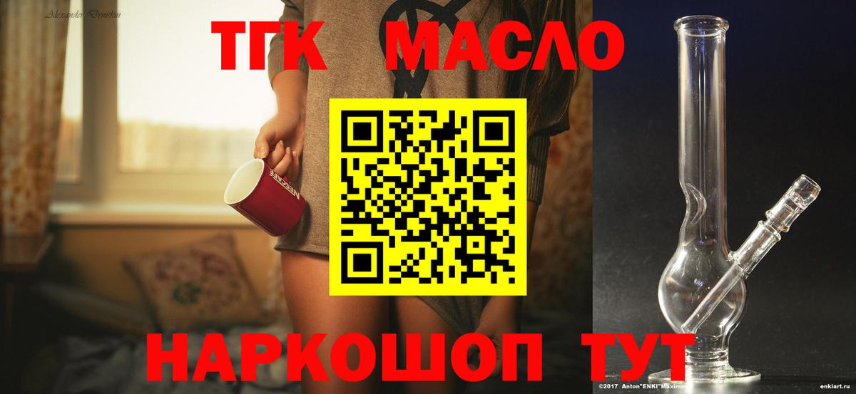 Дистиллят ТГК THC oil Обь