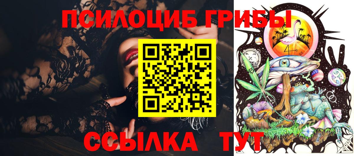 Псилоцибиновые грибы Psilocybe  Галлюциногенные грибы ЛСД  Вход с VPN  Обь 